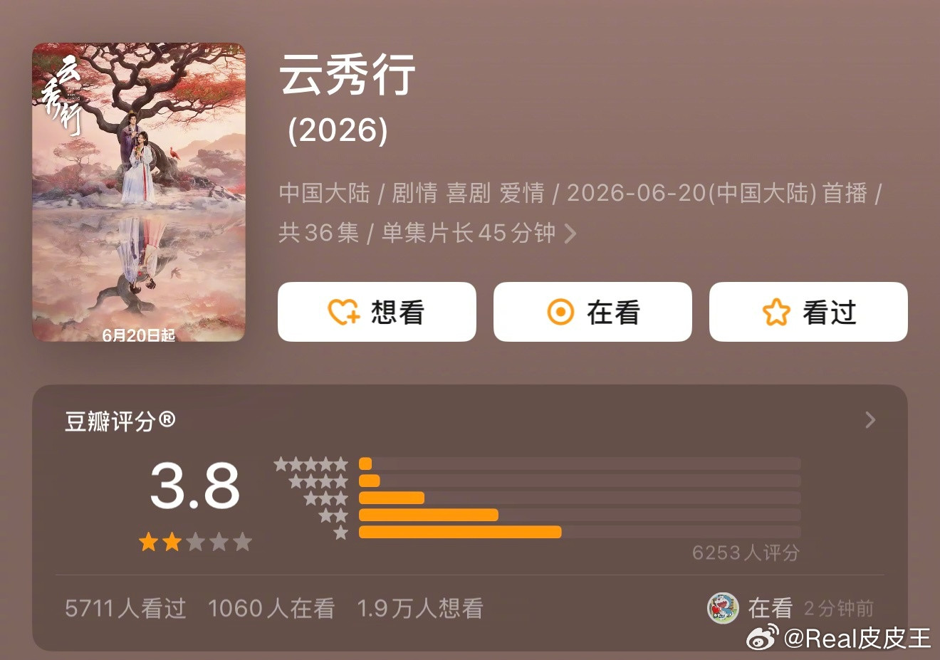 李一桐、曾舜晞、邓为《云秀行》豆瓣开分3.8分。其实，还可以更低，这部剧拍出来，