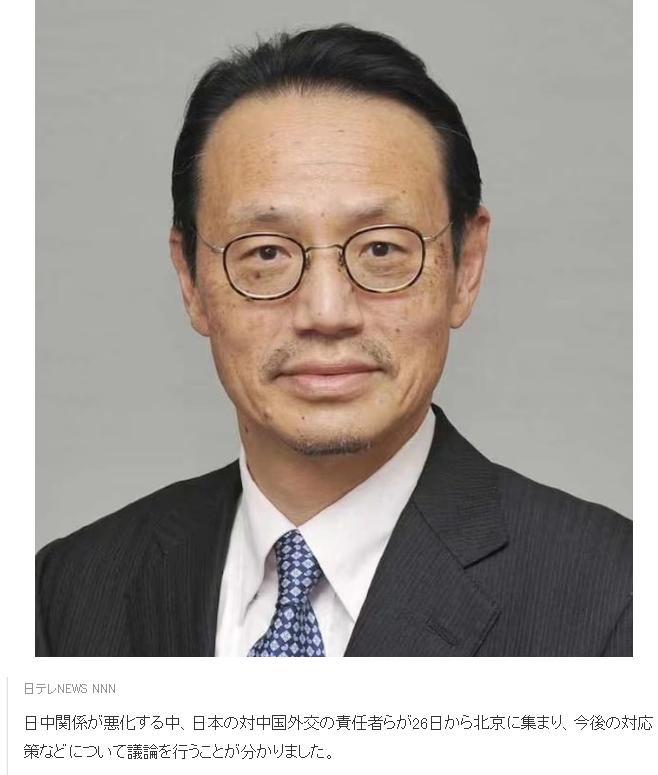 日视新闻网爆出猛料了！1月25日据NNN报道日本对华外交负责人将在26日齐聚北京