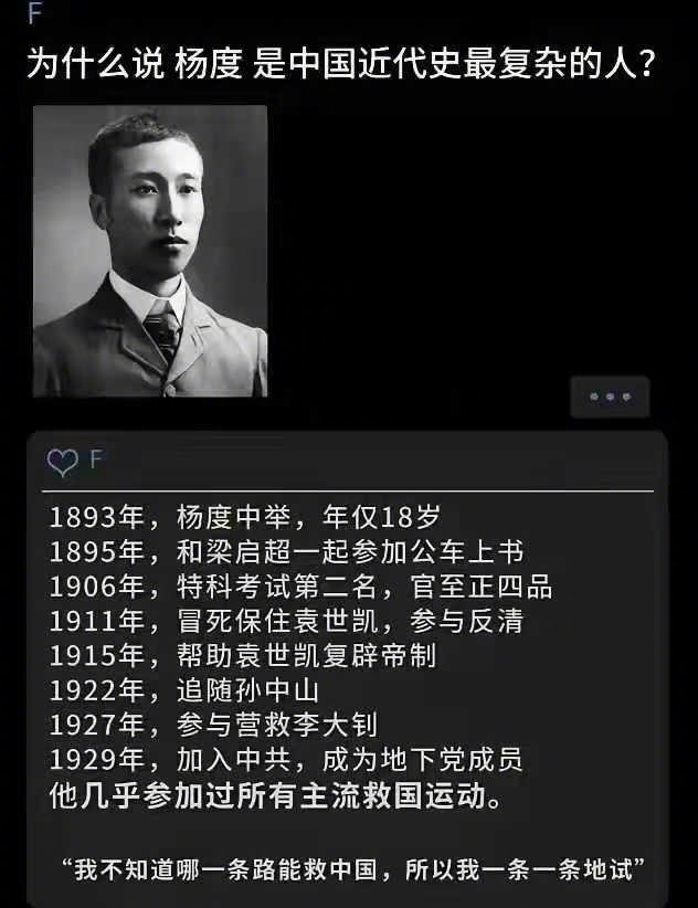 不知道哪条路可以救中国，所以一条一条的试。杨度用自己的亲身经历证明了，只有社会主