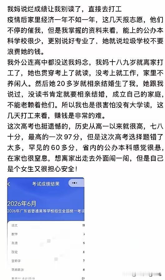 广州这姑娘考了516分，妈妈撂下话：“太烂了，家里不养闲人，赶紧打工学技术。”