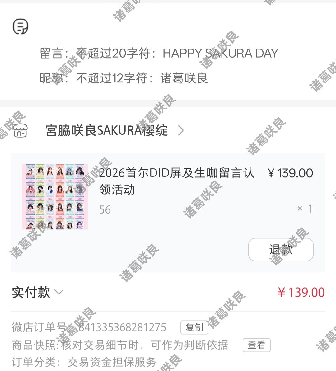 宮脇咲良来晚了，樱樱情人节快乐