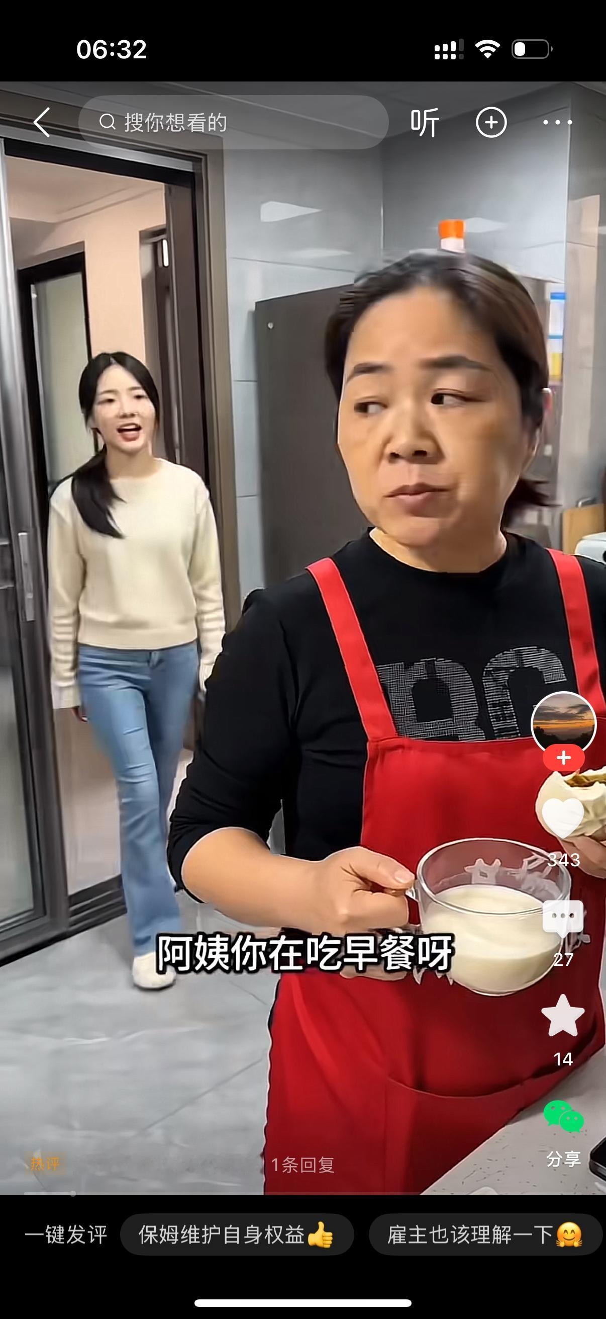 女主人看到保姆在吃早餐，很不爽。女主人对保姆说，阿姨，你在吃早餐呀？保姆说，是啊
