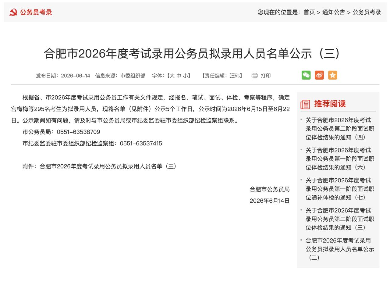 英伟达一员工：考公成功