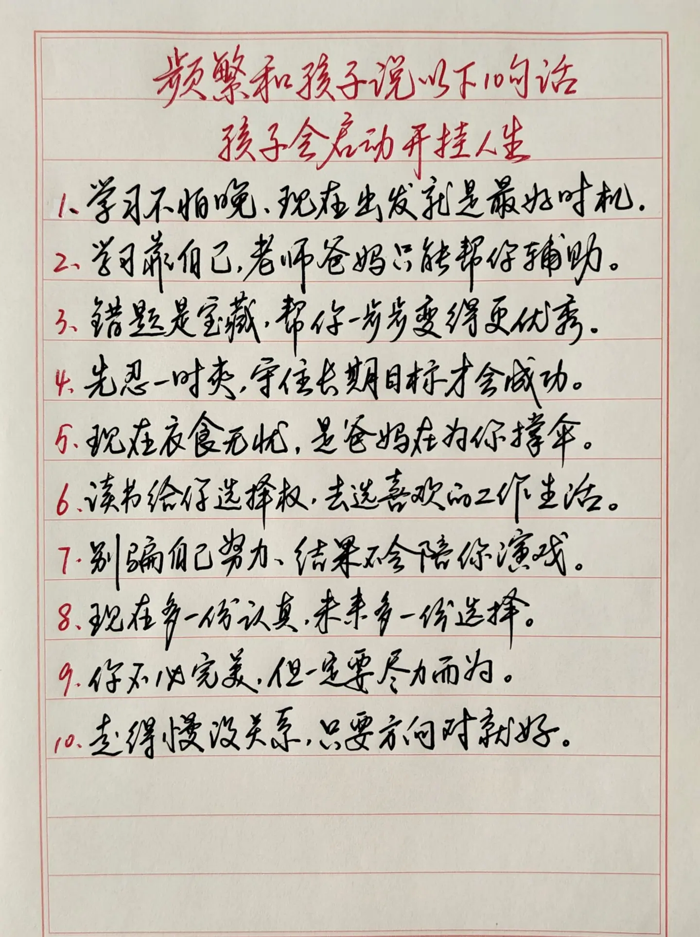 频繁和孩子说以下十句话，孩子会启动开挂人生…