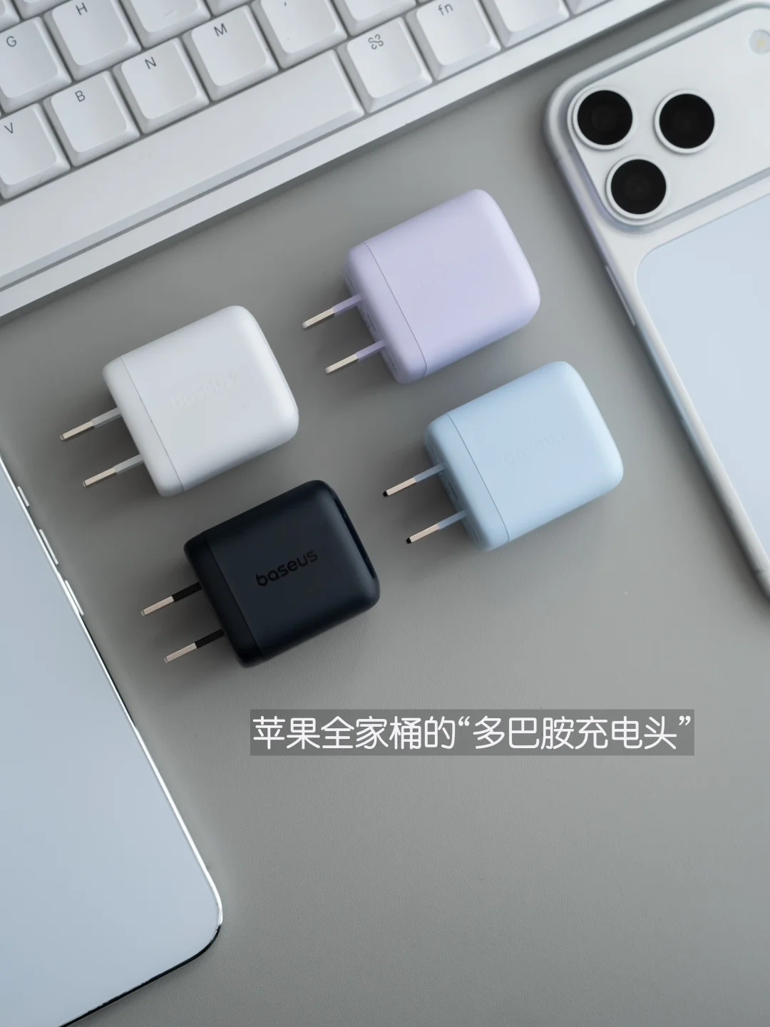 是充电头！也是iPhone百搭好物