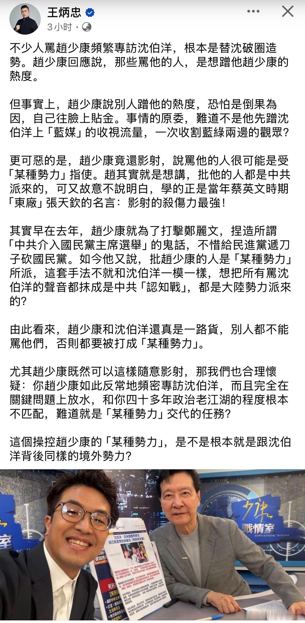 王炳忠评赵少康​​​