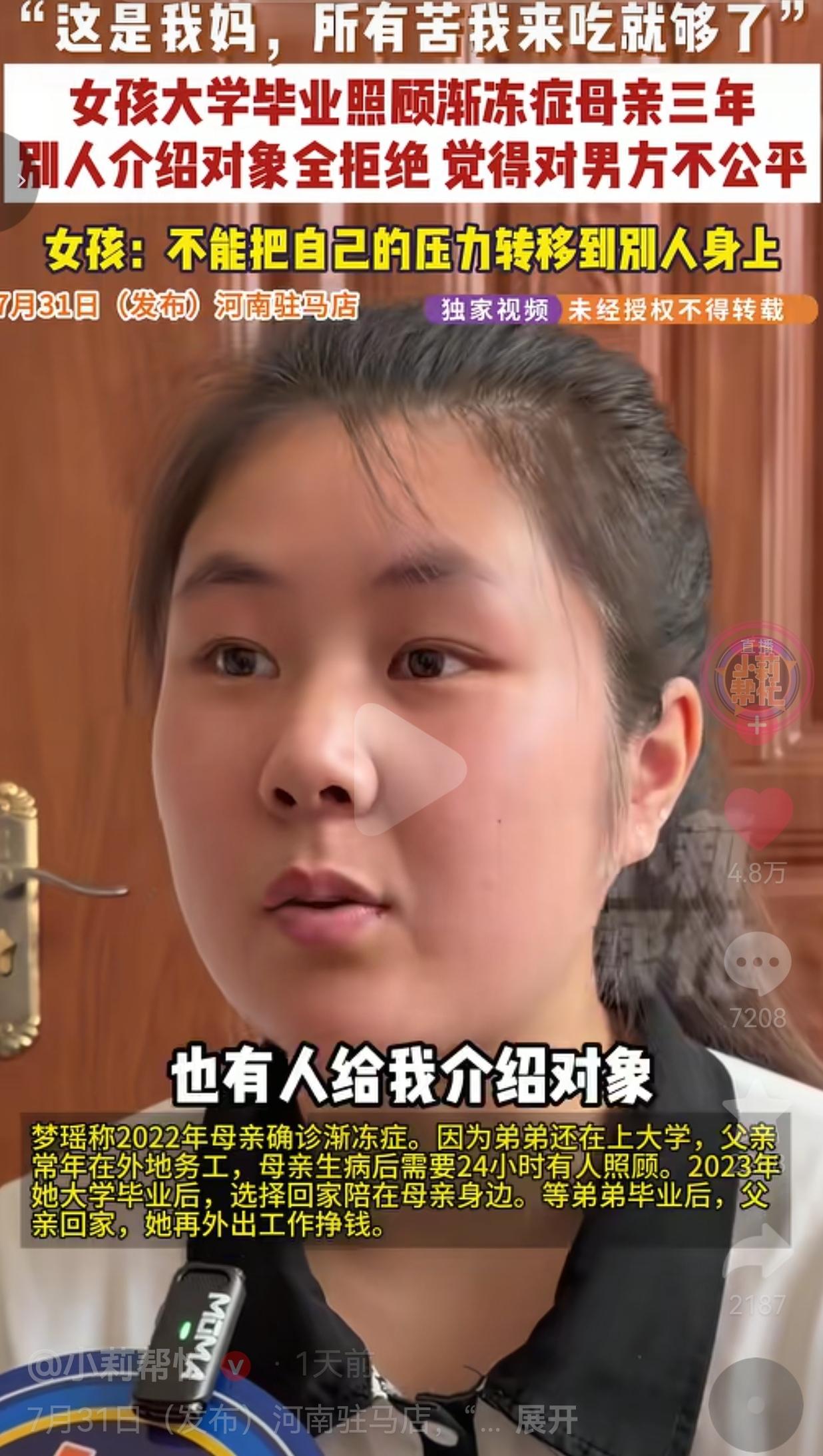 这姑娘三观太正了！河南驻马店的李梦瑶，今年才25岁，2022年梦瑶的母亲被确诊渐