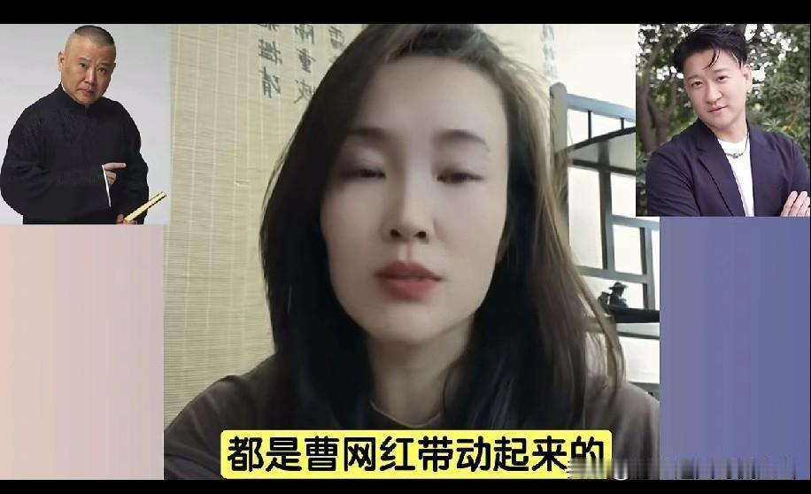 著名女钢丝再谈网暴，矛头直指曹云金：“近两年针对德云社的碰瓷歪风，源头就在他身上