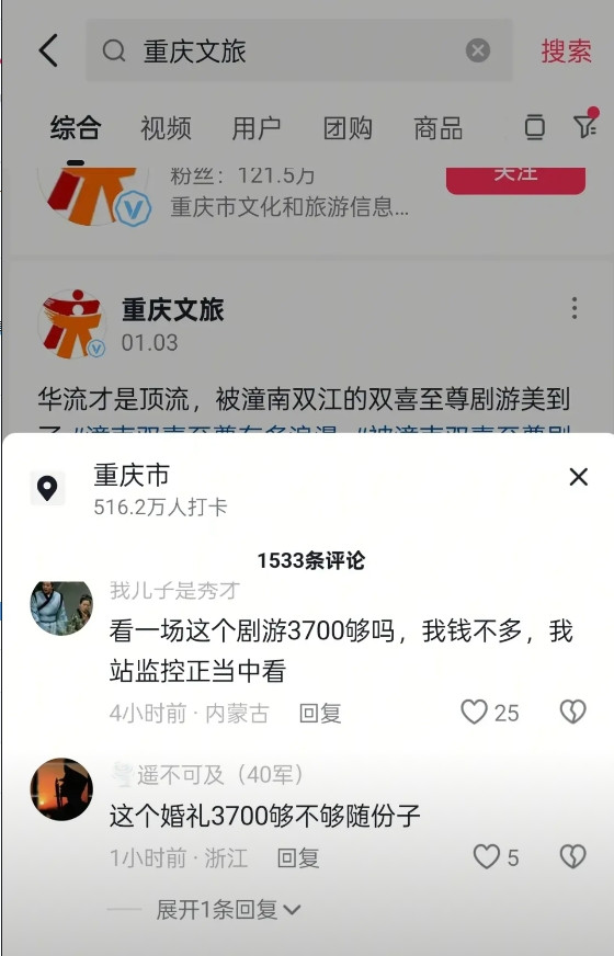 重庆文旅沦陷了！评论全是东北四省去要债的！重庆的游客摔了，倒在大爷的狗爬犁边