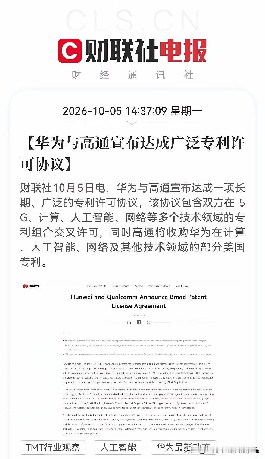 这消息信息量极大，高通与华为合作了！最关键的是这一句“高通将收购华为在计算、人工
