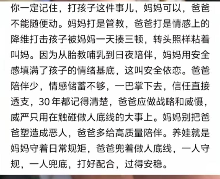 父母教育孩子各有不同，妈妈管教，爸爸情感陪伴。