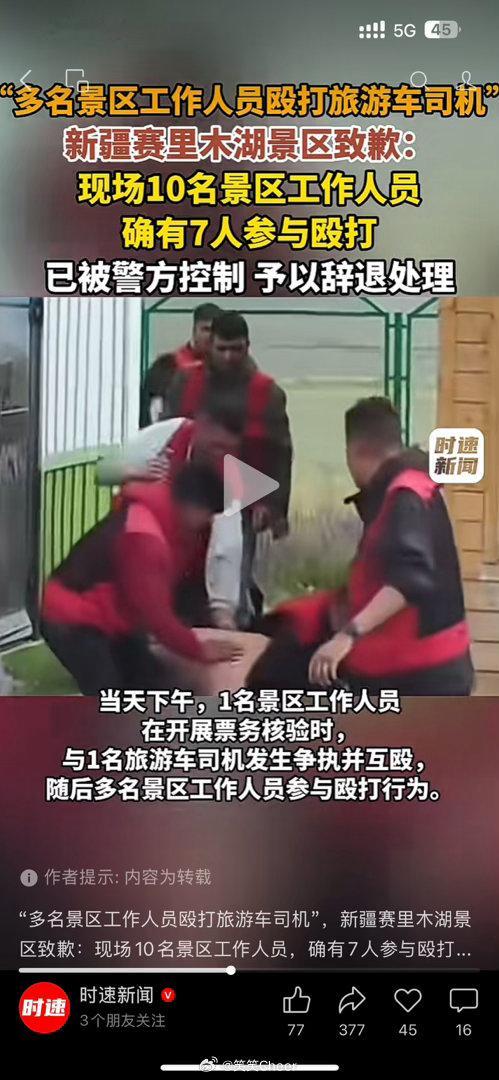 赛里木湖打人事件，视频又以最快速度被下架了。早就听闻新疆文旅的舆情反应“能力”，
