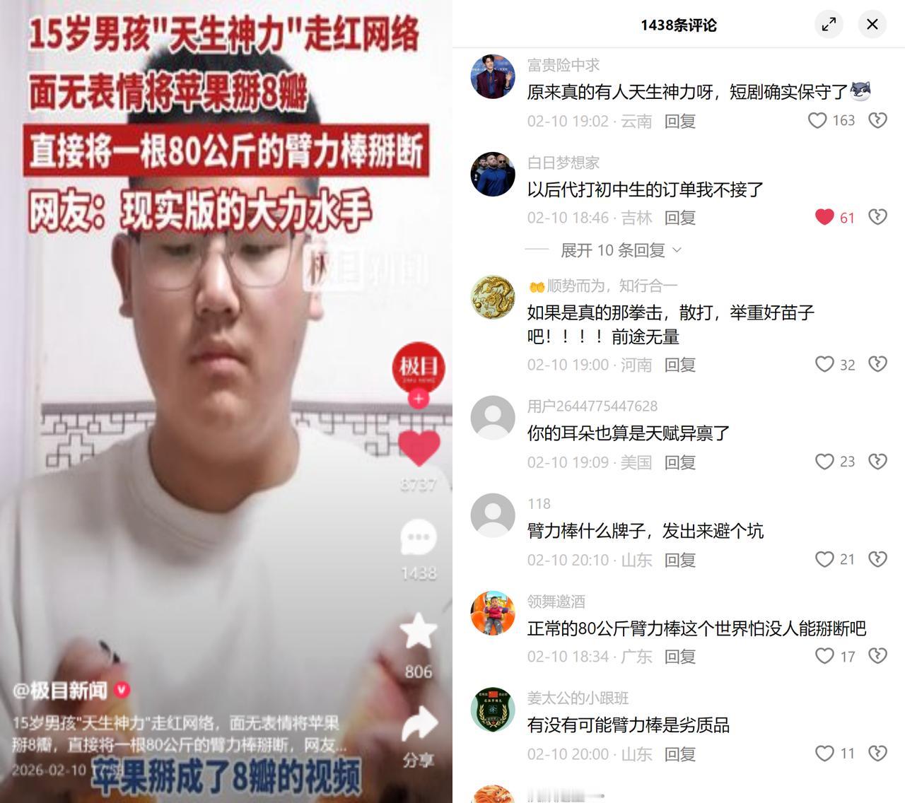 15岁男孩掰断80kg臂力棒最近这孩子在网上火得不行，面无表情把苹果掰成