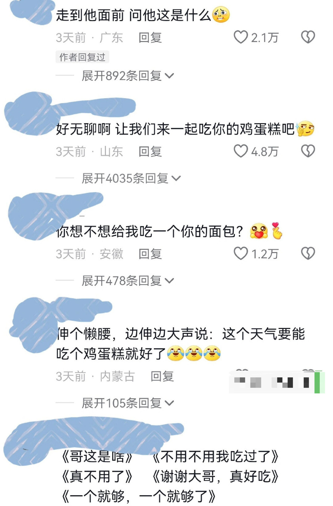 《叔下次买多点吧》《有点不够吃了》！！！
