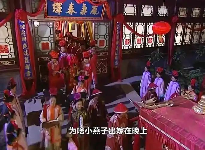 为什么小燕子出嫁手握苹果，而知画却啥都没有？从二人的细节上就能看出正妻与妾室的