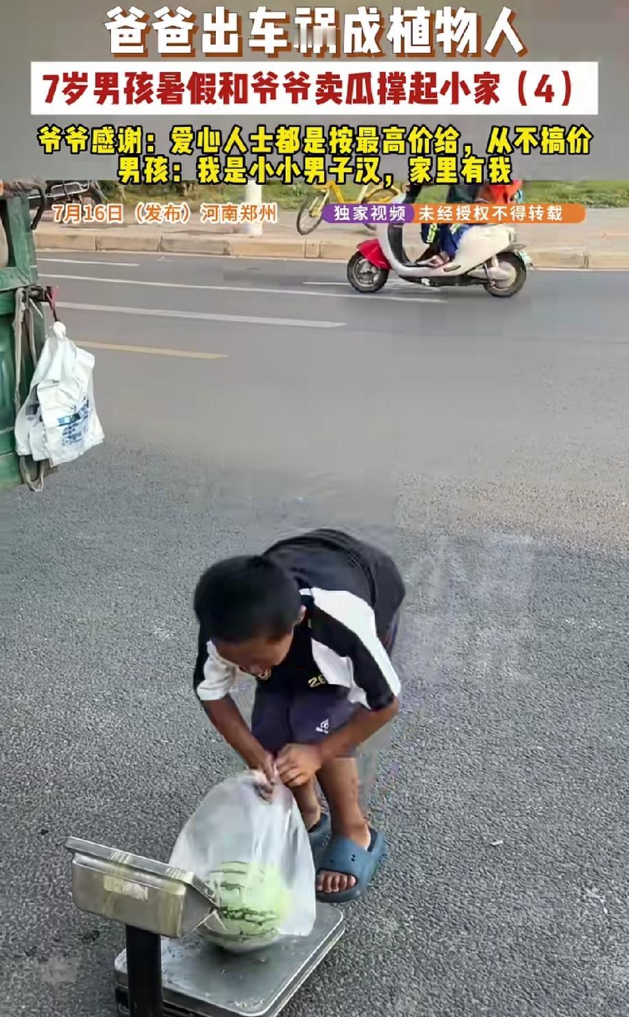 近日，河南7岁男孩和爷爷街头卖瓜的事让无数网友破防！男孩从挑瓜、称瓜，到最后的
