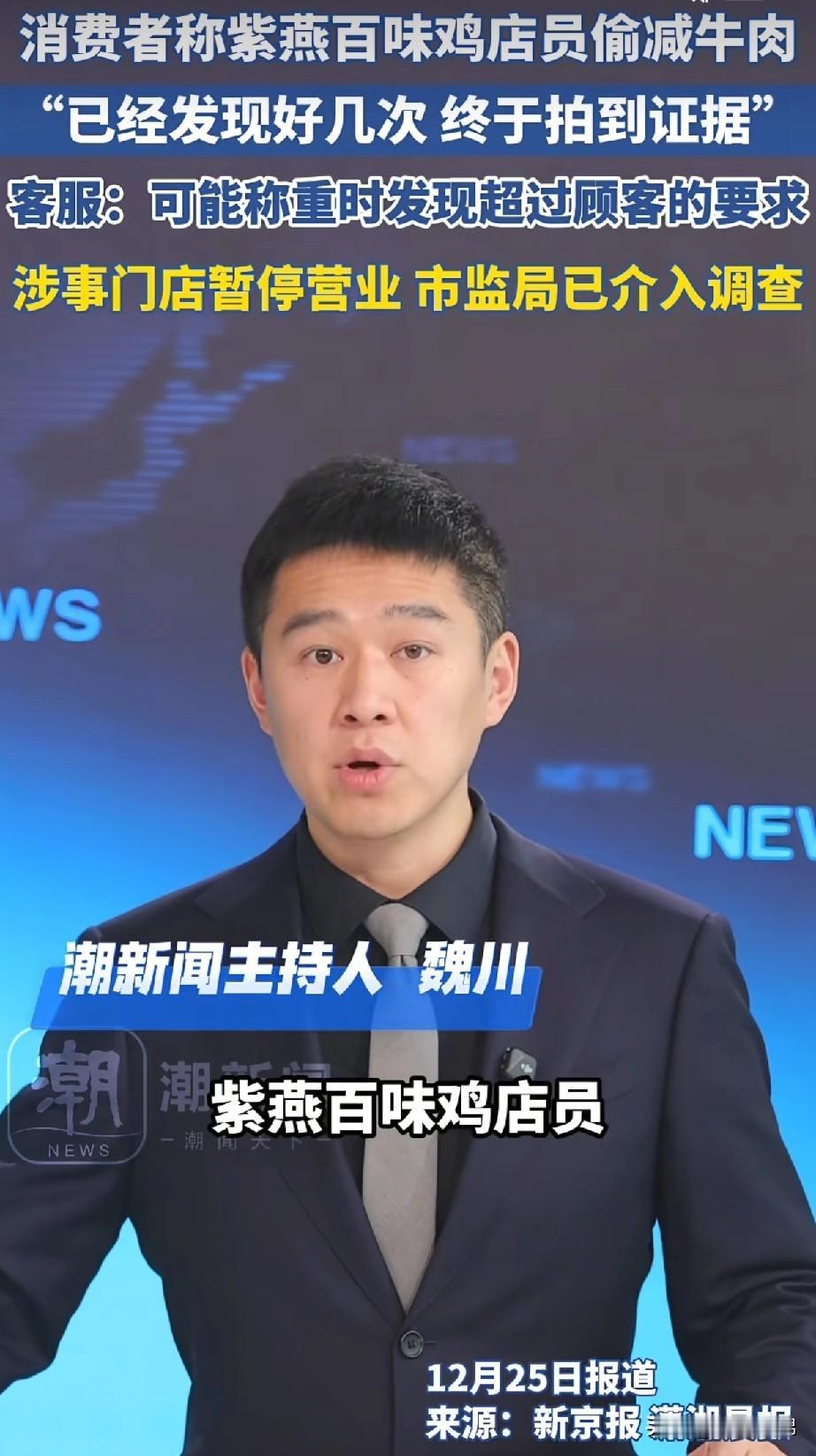 太贪心了！网曝某紫燕百味鸡店员工偷拿已经称过重的牛肉，被抓现行。客服的回复让人大