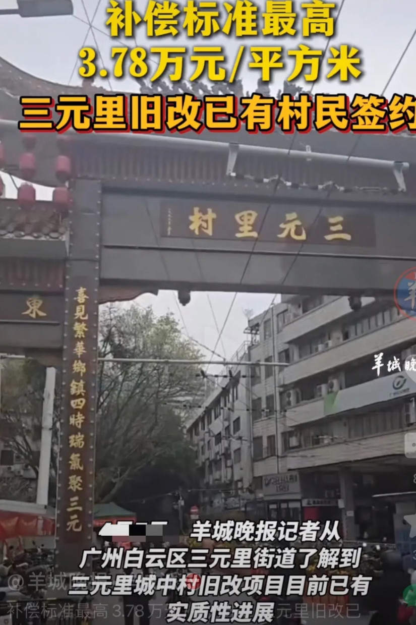很多人说，广州现在发展停滞，主要是城中村的旧改一直都受到阻碍引起！就拿这次的