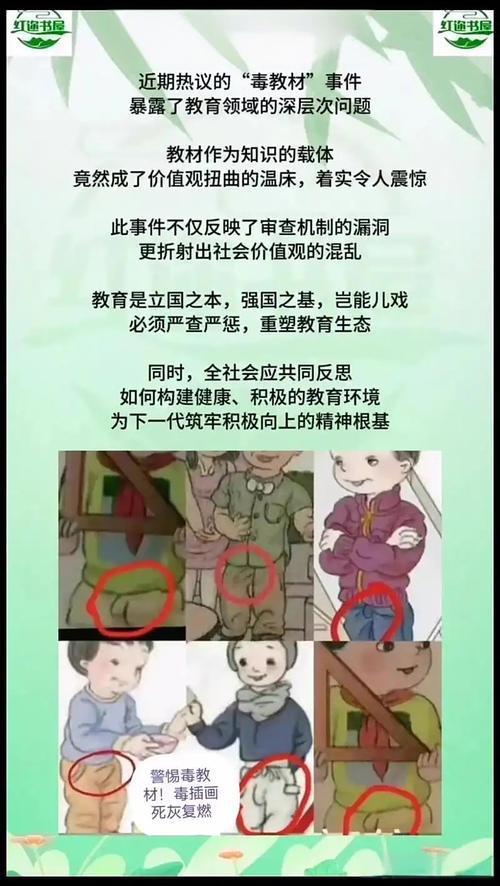 离谱！毒教材仍在使用，只抓几人不换书算哪门子整改？毒教材事件曝光后，相关责