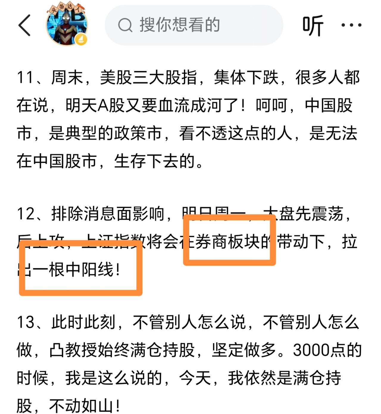 不要灰心！凸教授深夜发文，周一或收获一根中阳线。凸教授很表示，虽然外围市场美股下