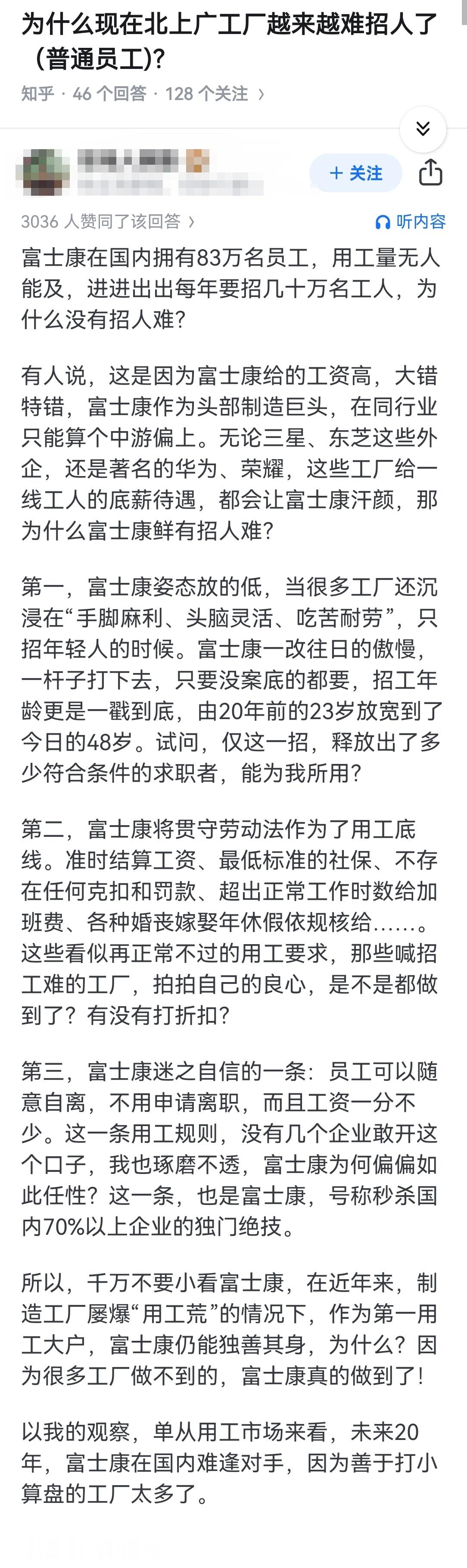 为什么现在北上广工厂越来越难招人了？​​​