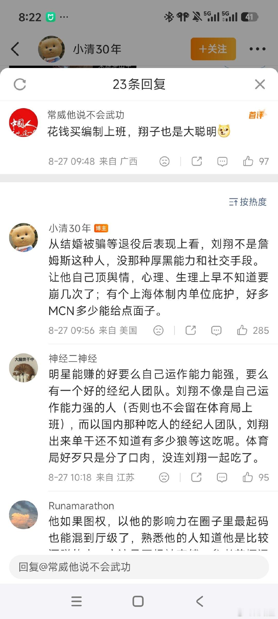 我推测刘翔这事的脉络：所谓的“交易”大概率是用编制岗位换代言费分成。15年退役之后，刘翔可以不给上海