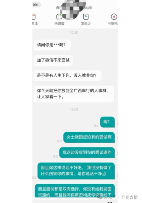 “是不是没人教养你? ”求职者未参加面试被人事辱骂