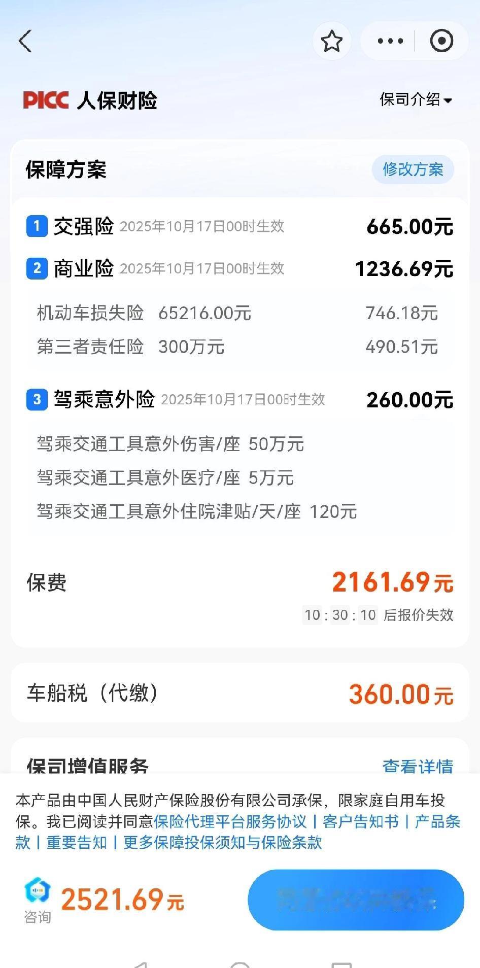 今年的车险不准备买了，先脱保一段时间再说。买车开了五年了，才跑了一万多公里，平