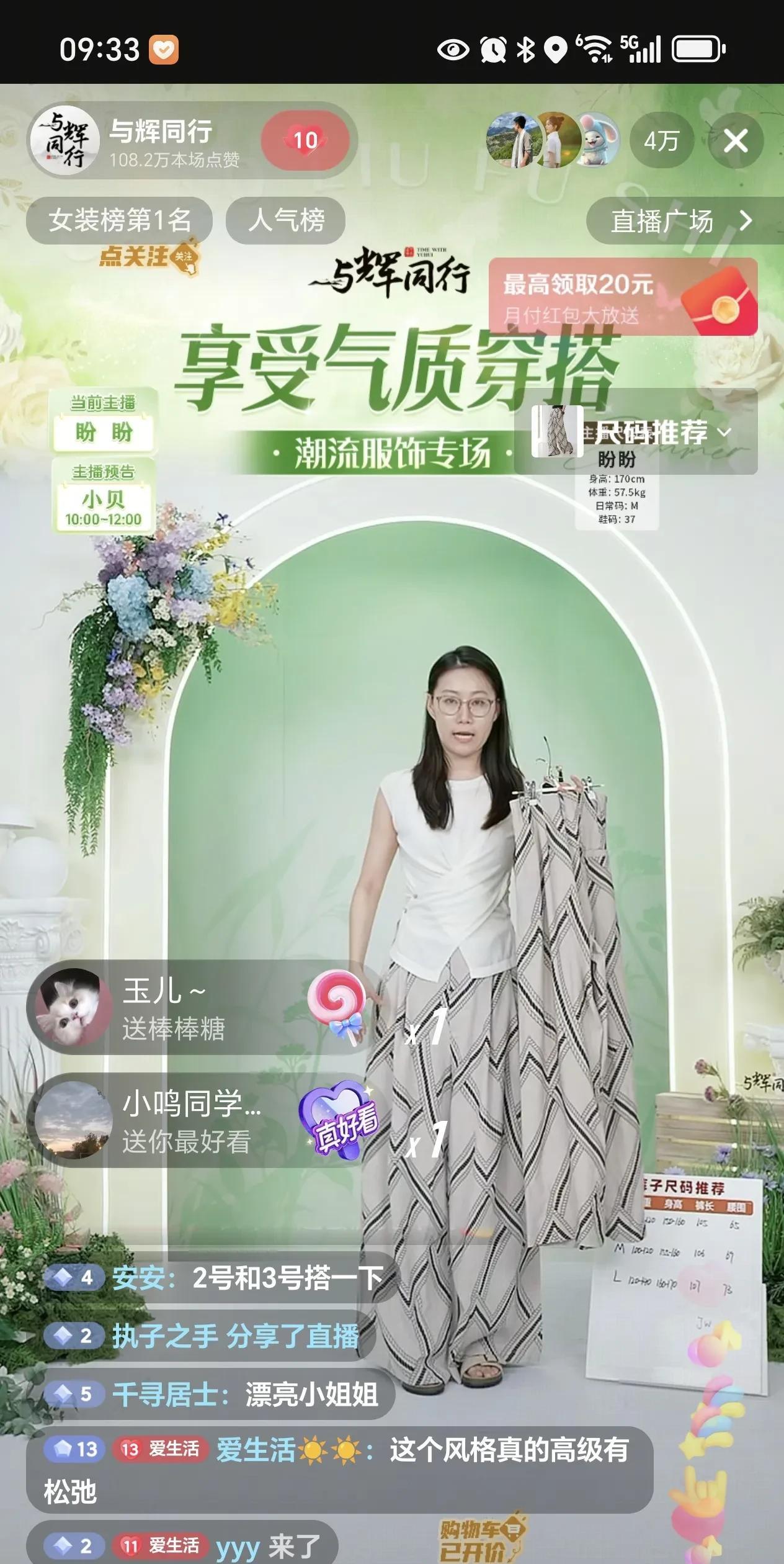 什么情况？与辉同行主播盼盼去哪里了？怎么是运营在进行讲解？之前东方甄选的服饰号