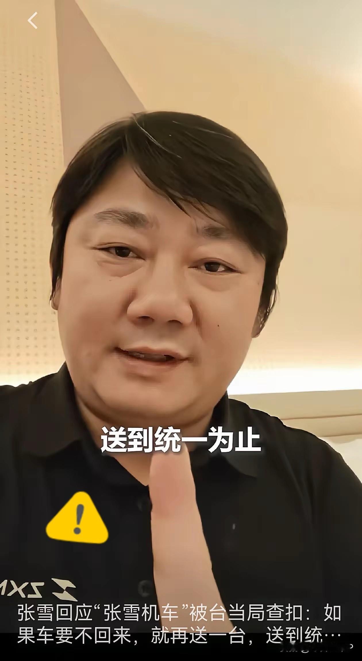 大陆张雪这回给赖清德当局出难题了台湾新竹的机车迷王茂盛，没干别的，就因为佩服大