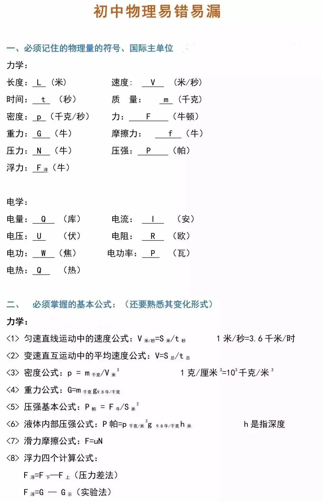 初中物理易错易漏的考点梳理初中物理物理知识分享考点