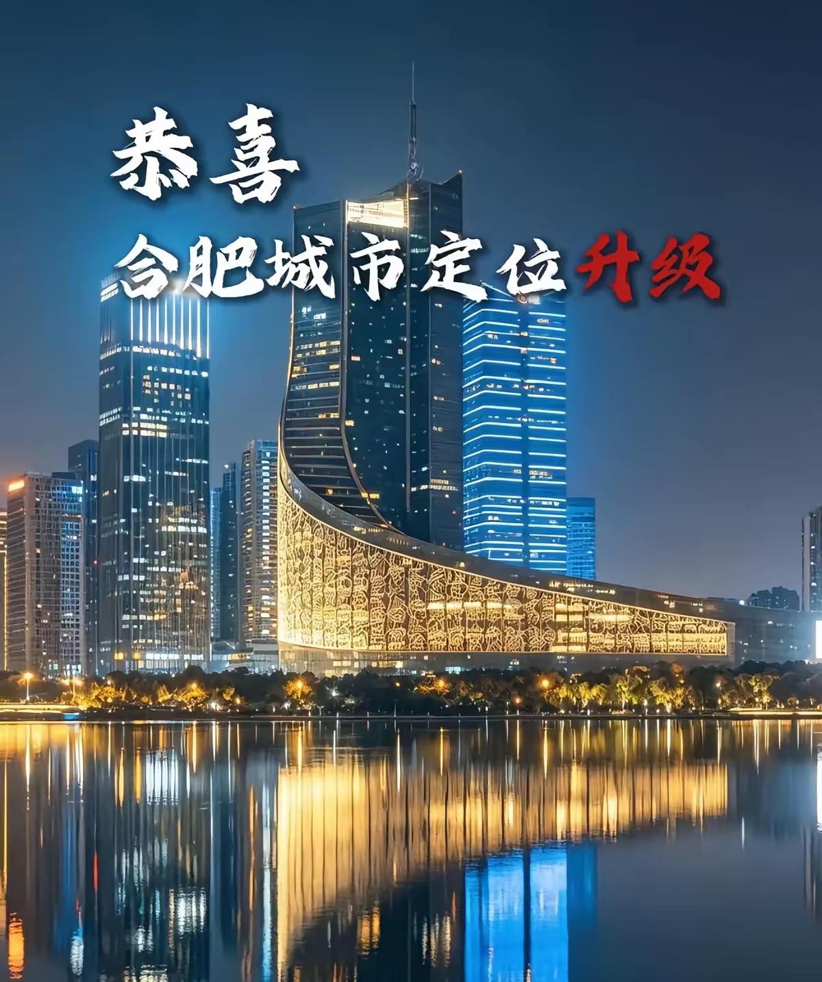 别再小看合肥！国务院正式敲定城市定位升级，从长三角城市群副中心转变为长三角地区重