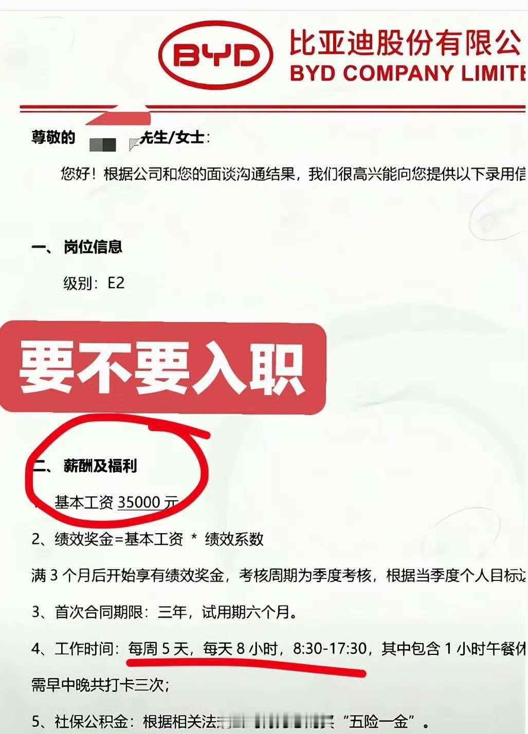 据说是比亚迪E2级别的薪资。属于高级工程师。基本工资3.5个+绩效。每天打卡三次