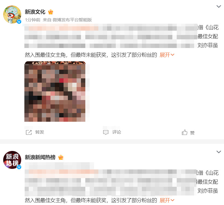 【本届白玉兰奖符合你预期吗】刘亦菲粉丝是什么巨星么？值得大眼仔全员下场？？？？？