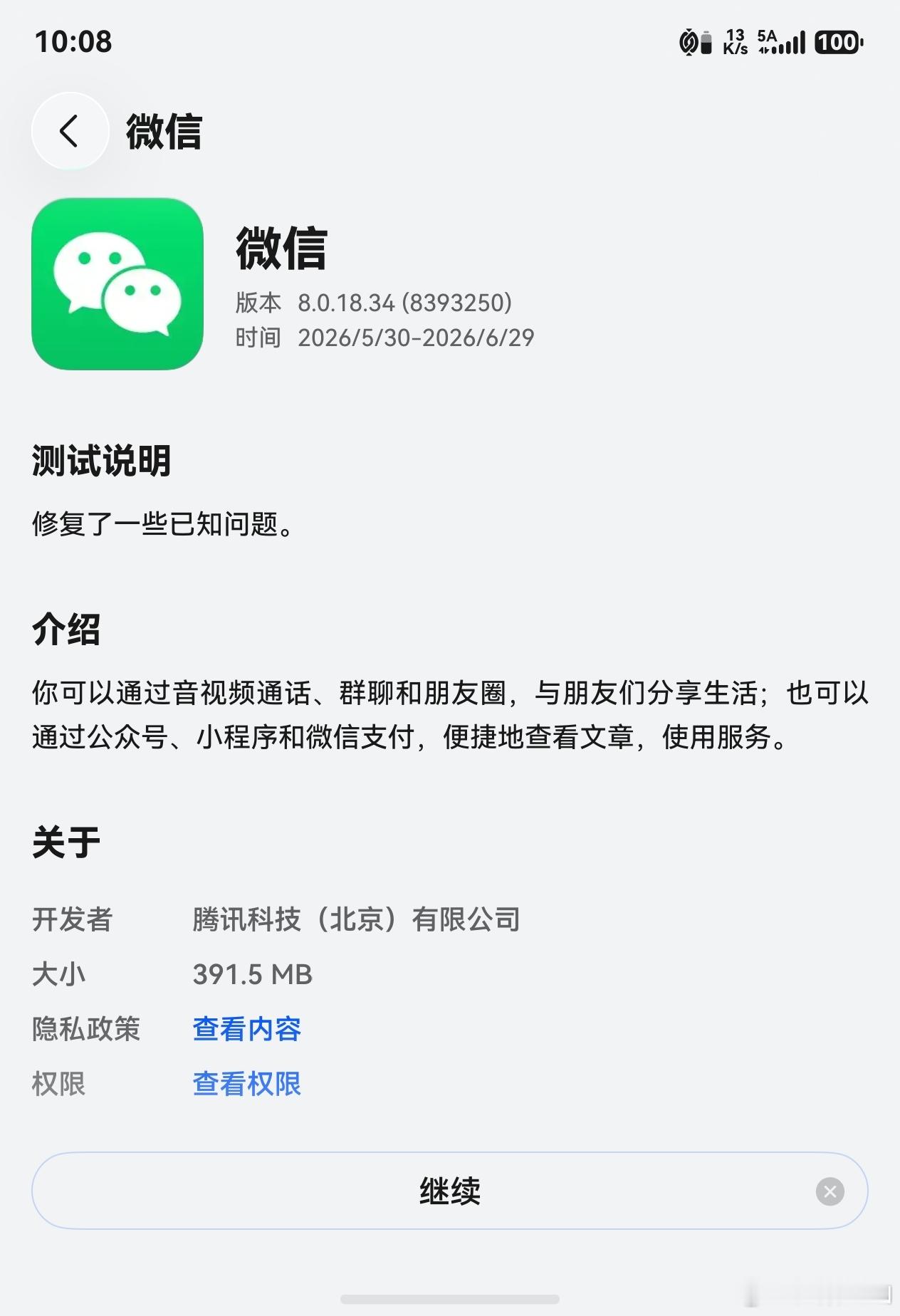 好消息，鸿蒙版的微信又有新版本尝鲜升级！大家快去应用市场下载！