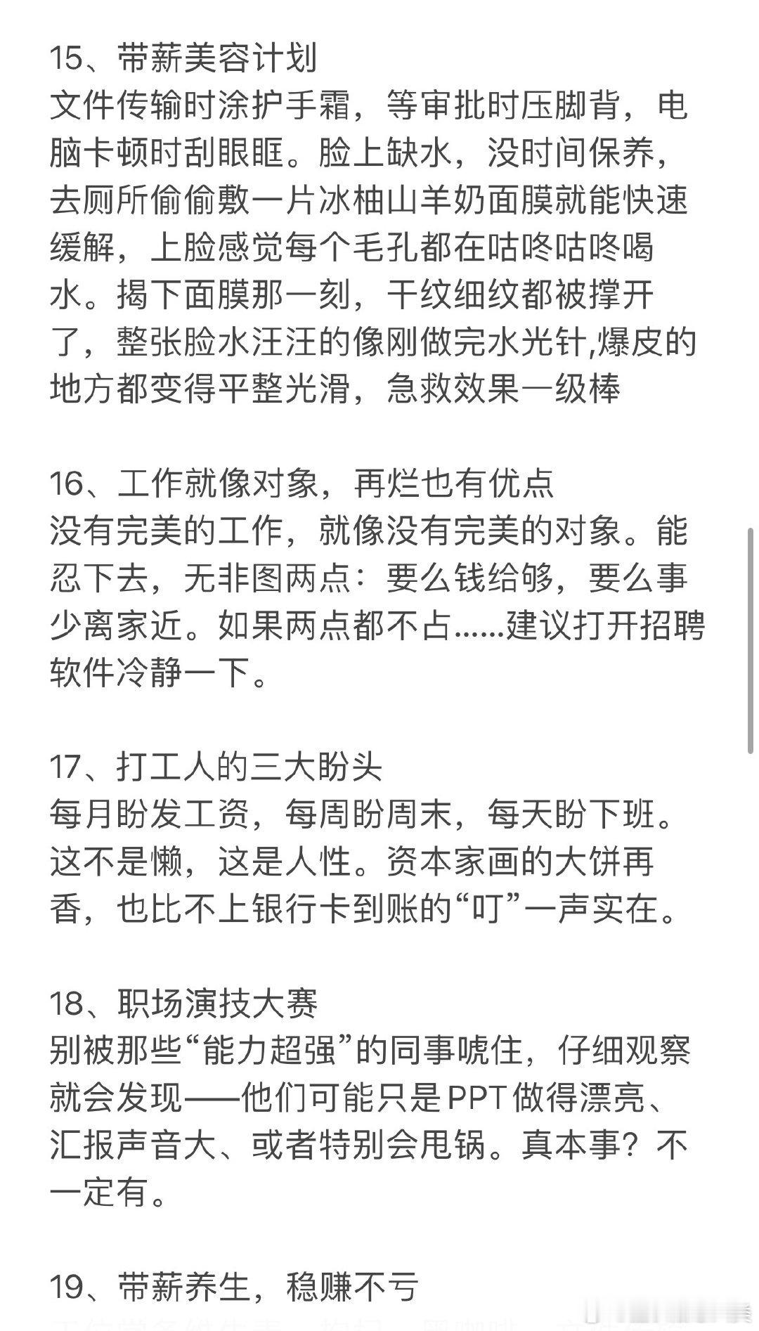 建议每天想离职800次的社畜反复观看：