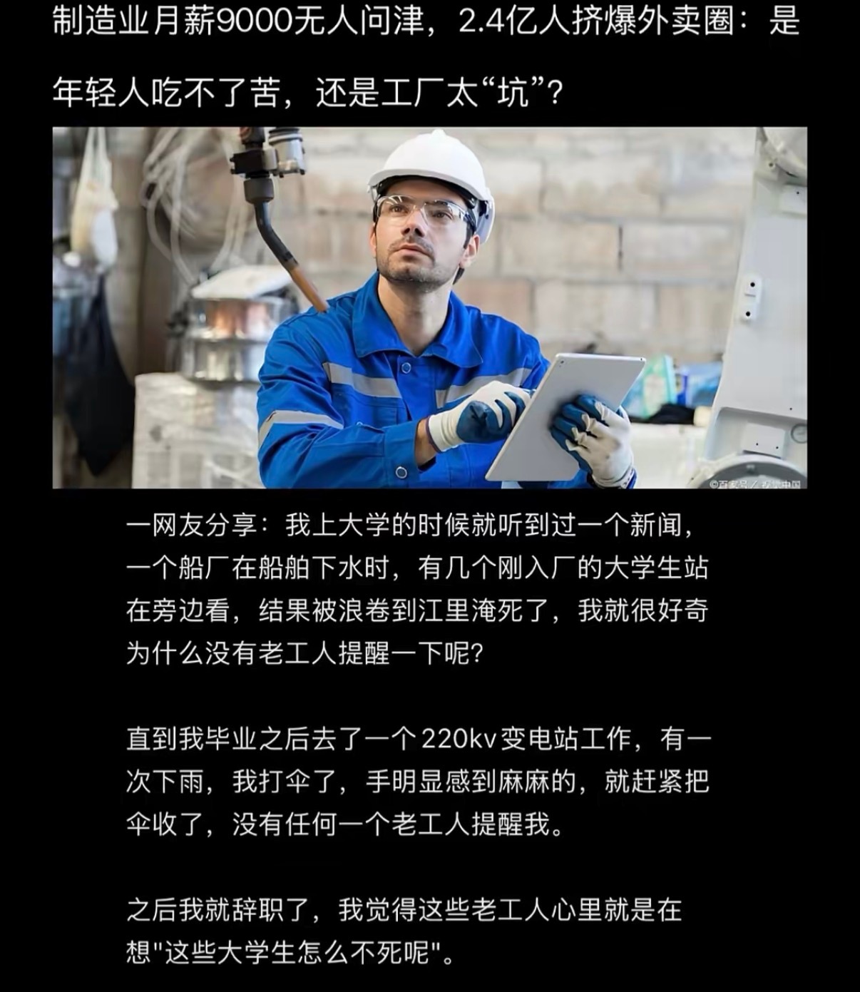 是年轻人吃不了苦，还是工厂太“坑”？​​​