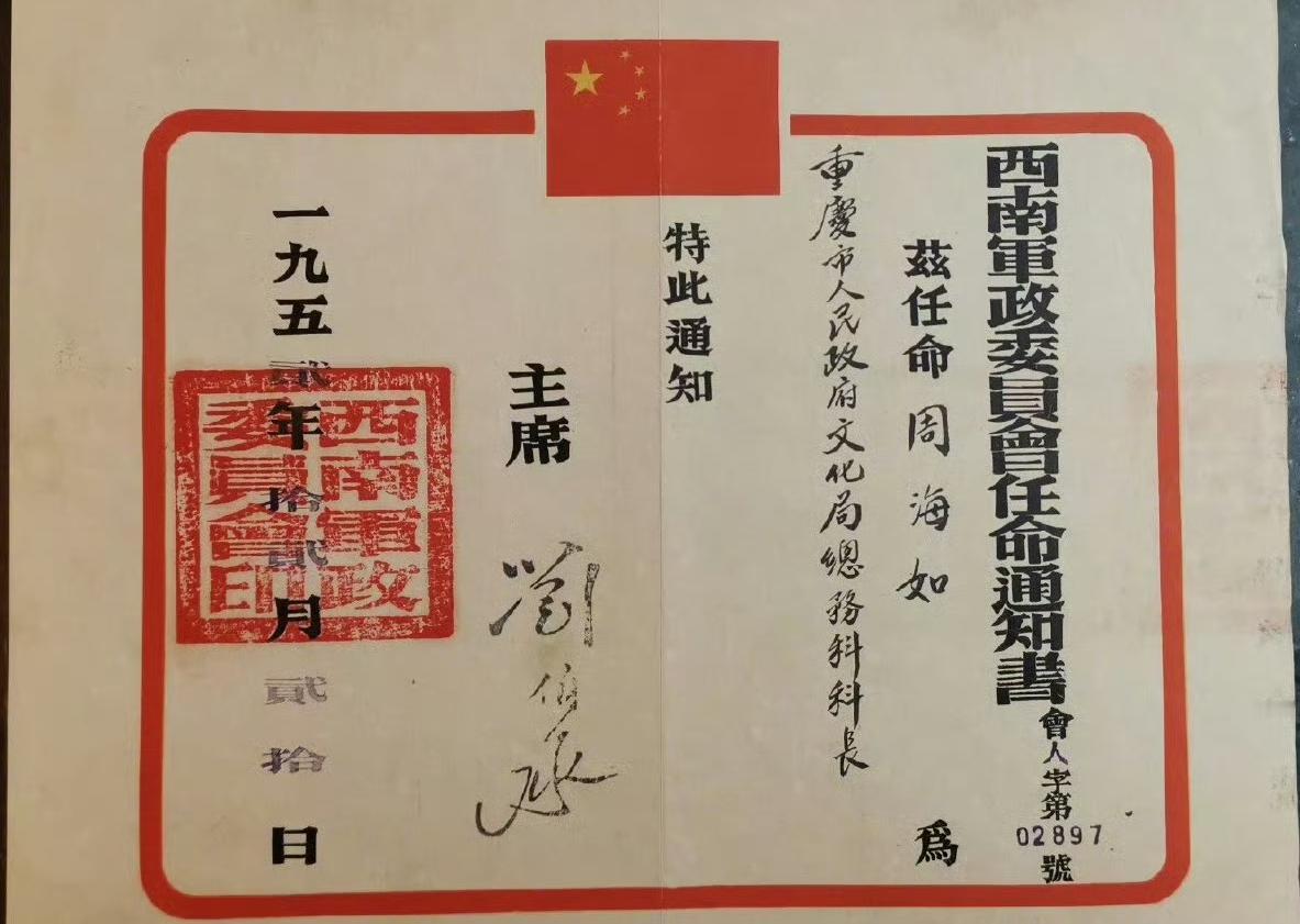 在网上看到这张任命书，不禁要问：公章什么时候改成了圆形的？看以前的公章，方正厚