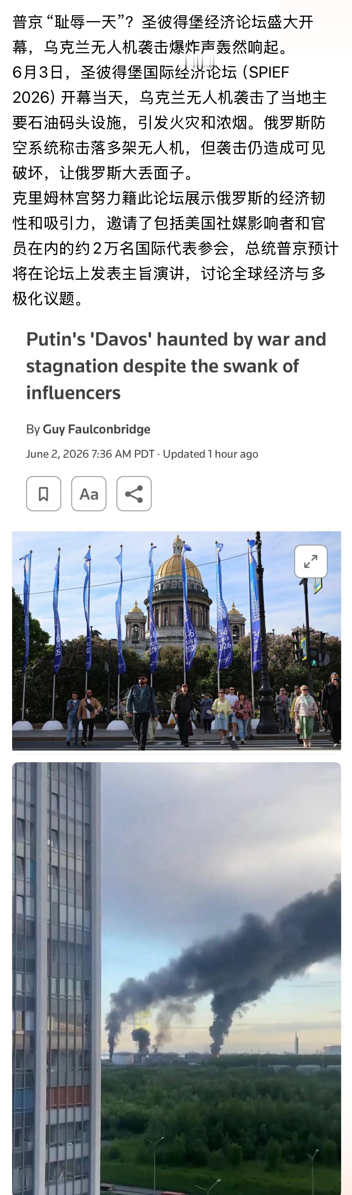 还是应该请求老美！要求乌克兰在论坛期间不要发动袭击嘛。。。圣彼得堡经济论坛盛大