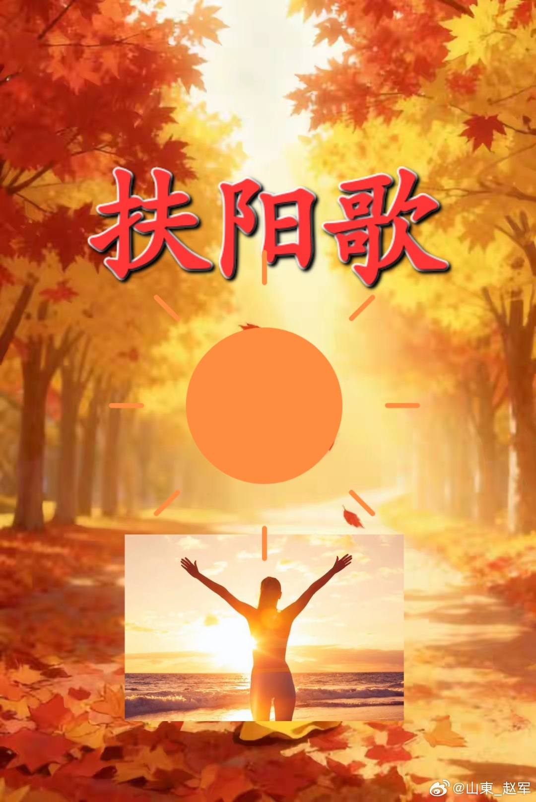 💖温度就是一味天然的“药”很多亚健康小毛病，都和体寒、体温偏低有关。提升身体温