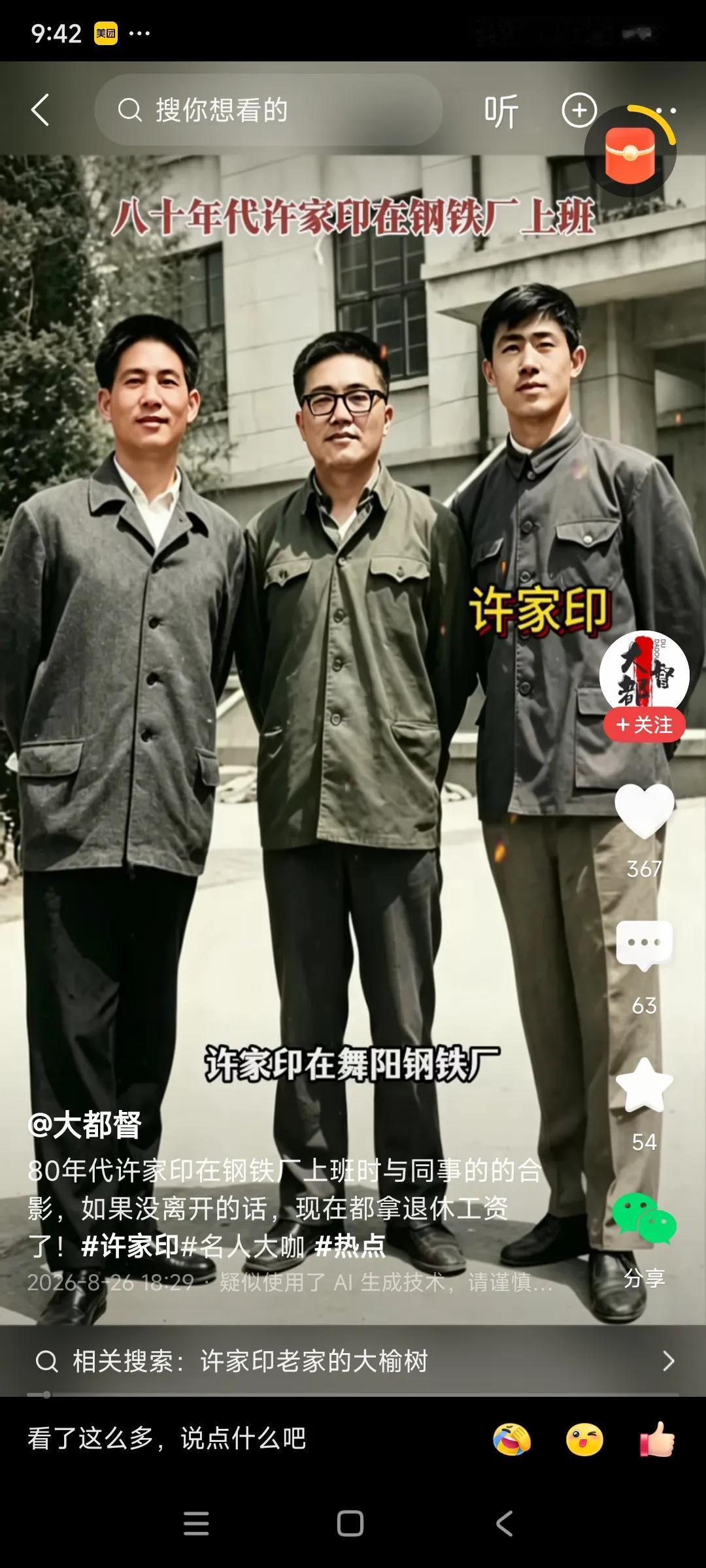 许家印的人生轨迹，像过山车，大起大落，，一，童年非常穷，河南农村条件艰苦，二