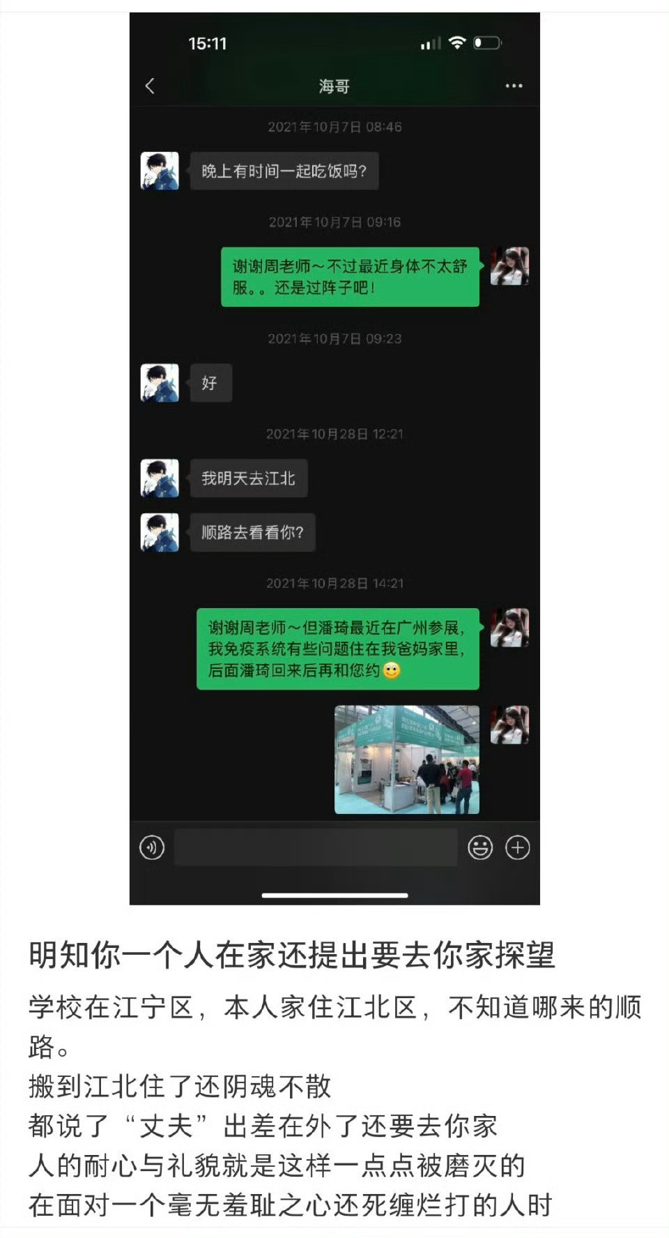 河海大学女博士实名举报导师性骚扰有一说一，从她曝光的聊天记录来看，这算性骚扰吗？