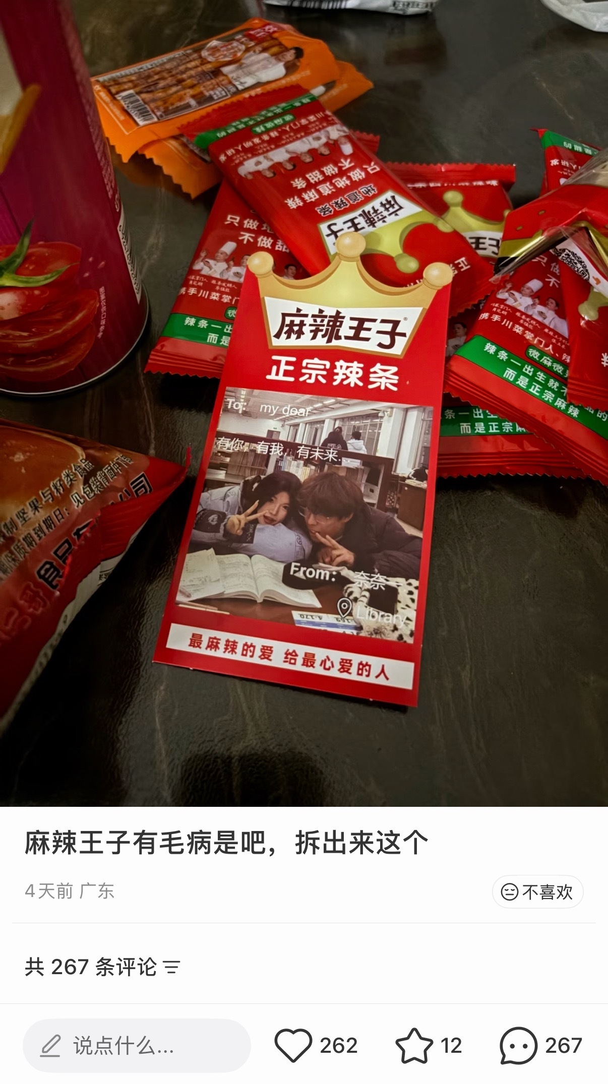 我要是吃零食从包装里拆出这种东西真的会火冒三丈​​​