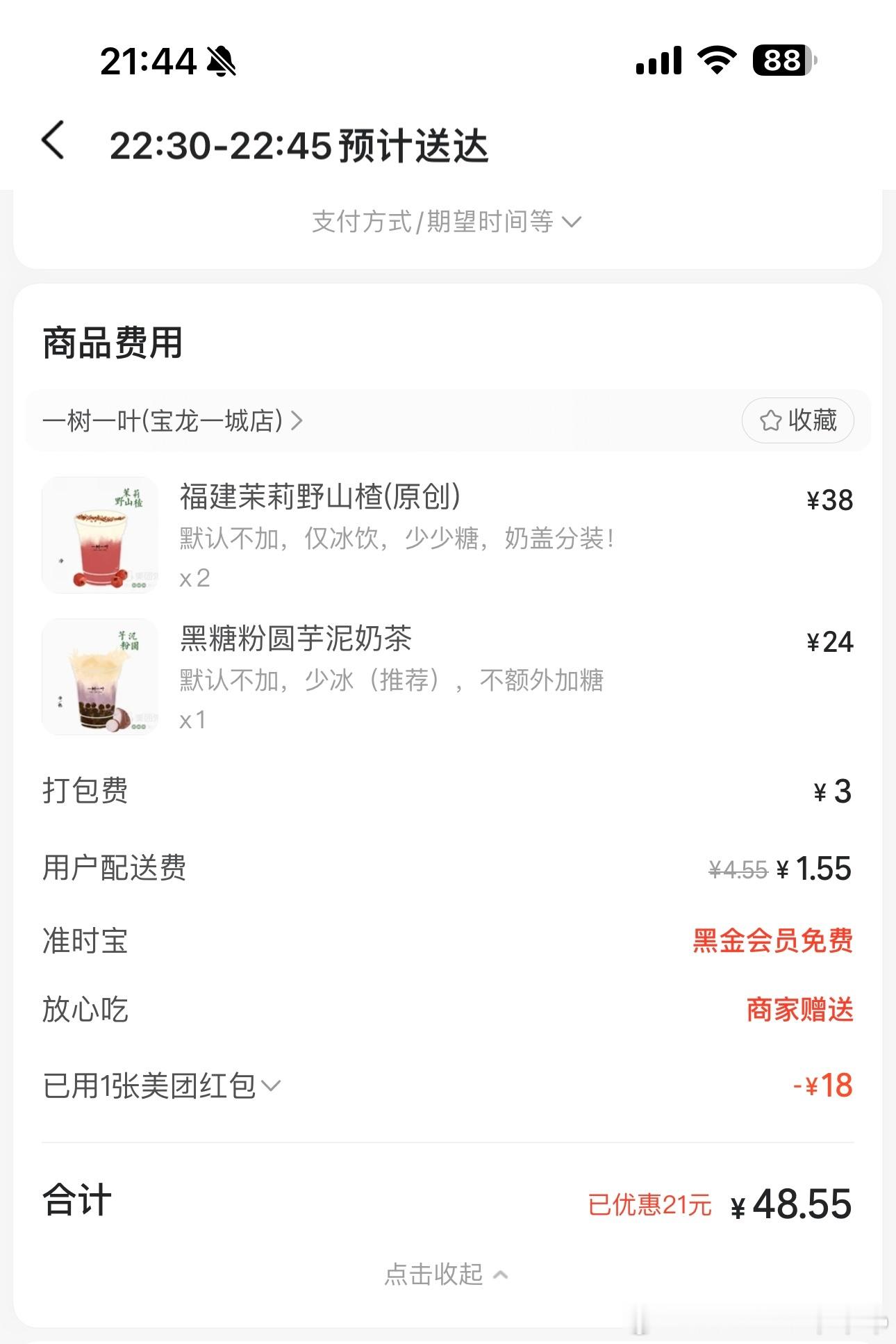 真的太好喝了三杯三杯的灌