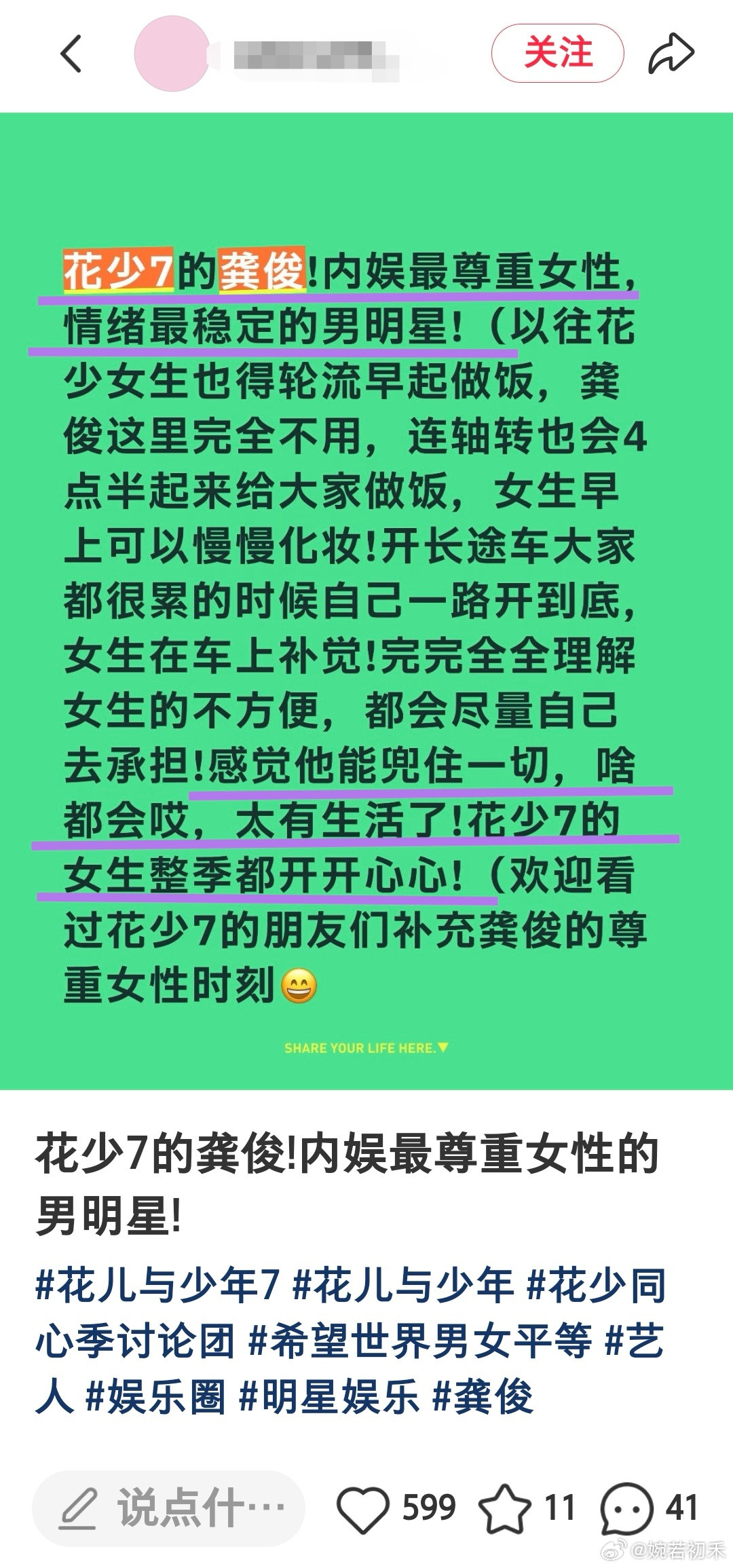 龚俊龚俊花儿与少年7gj龚俊🔥最近考古龚俊的很多，也有很多延迟看去年两个爆