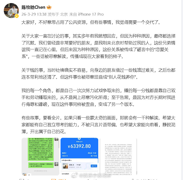 陈牧驰否认与吴楚一曾恋爱陈牧驰已还清吴楚一借款