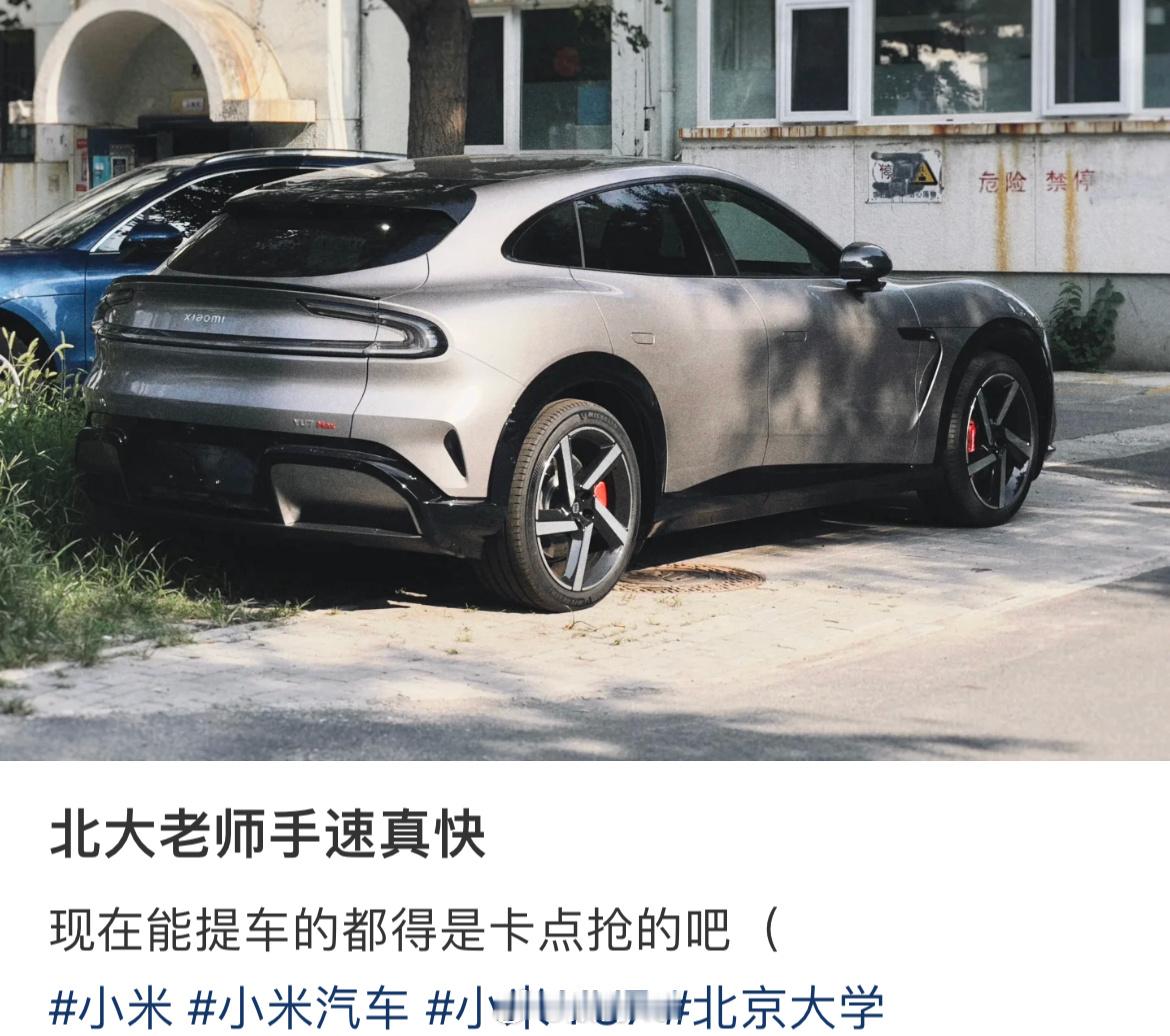 北大的人抢到小米YU7，评论说：这再说黄毛不是自讨苦吃吗？不打逆风局。​​​