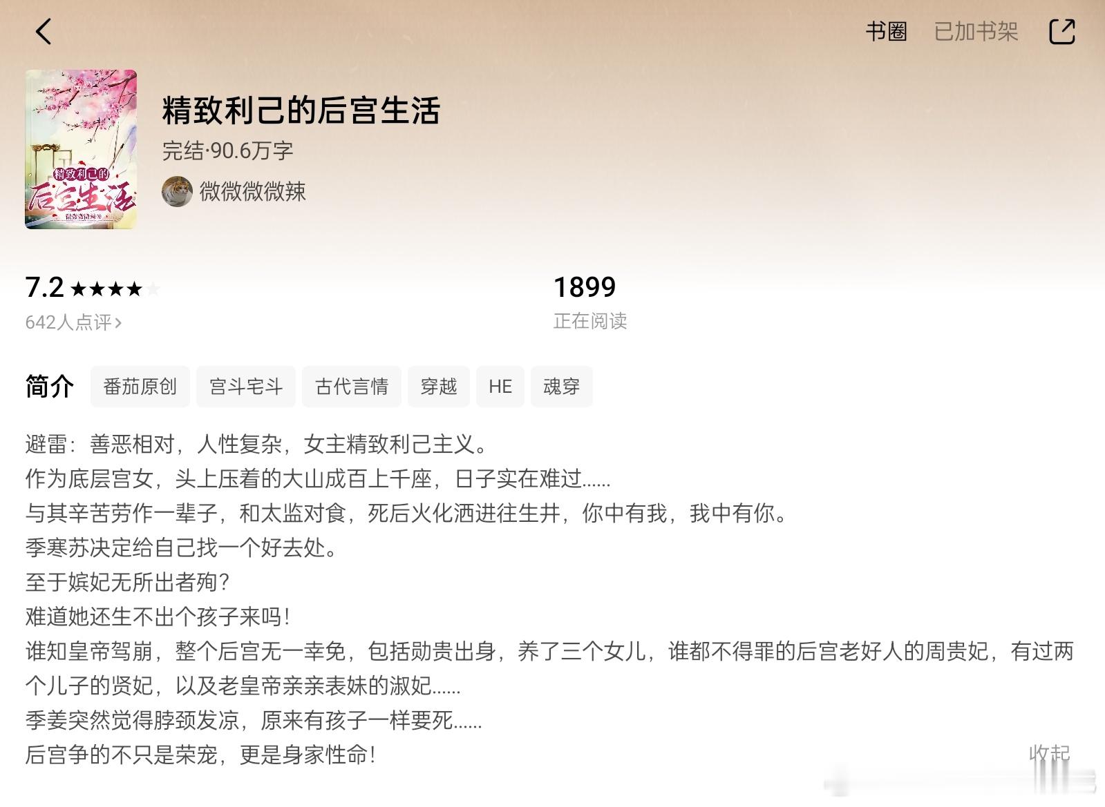 言情小说推荐言情小说甜宠文推荐甜宠小说推荐推文热门小说推荐推文🍅精致利己的后宫