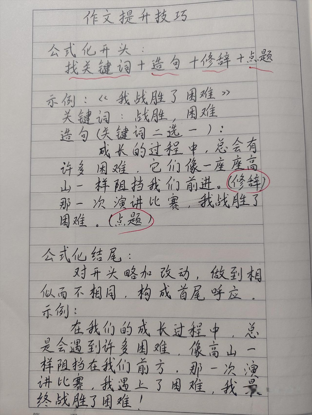 中小学作文技巧指导。小学作文写字是一种生活作文每天进步一点