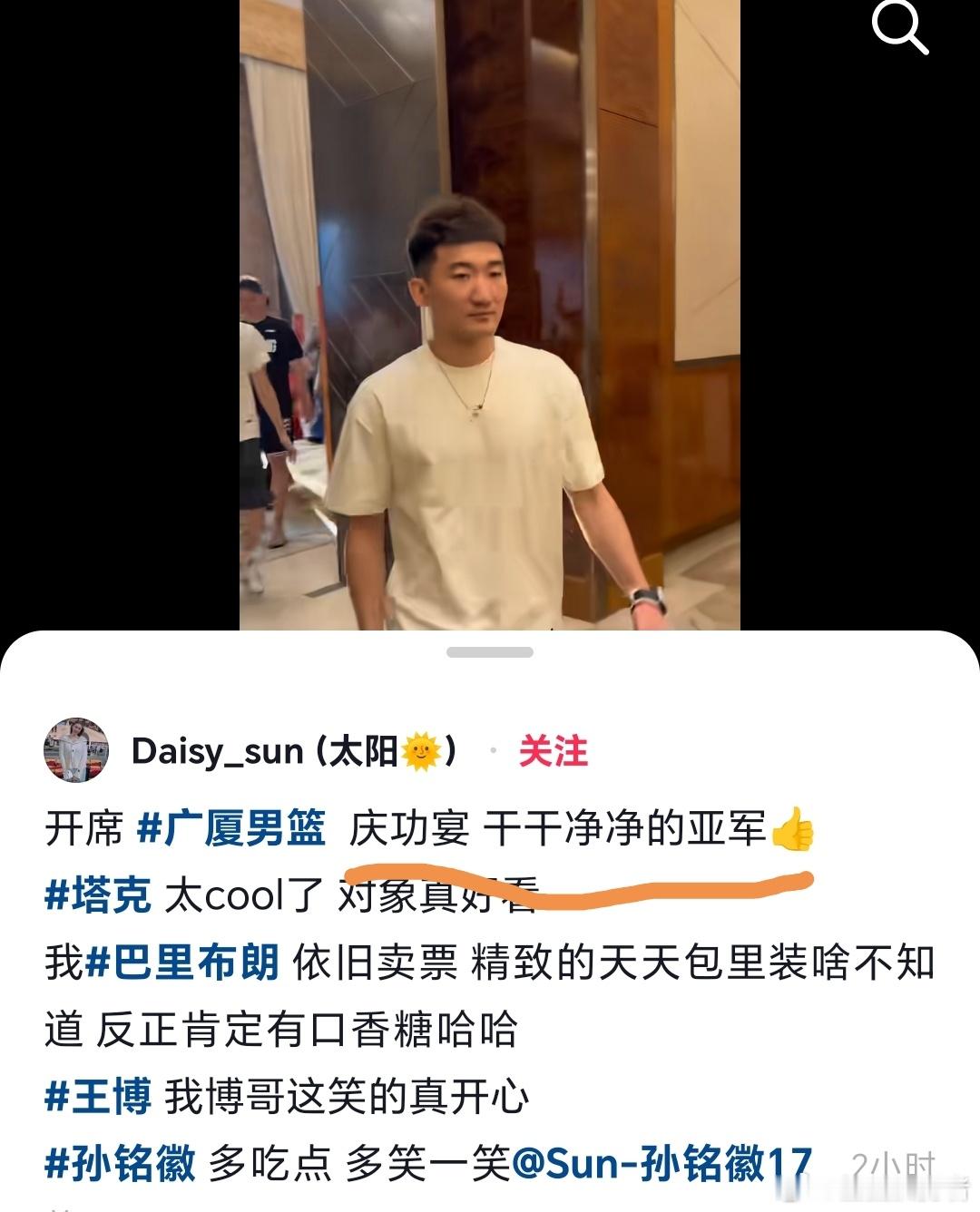 浙江自媒体发布视频：开席广厦男篮庆功宴干干净净的亚军。你们这么说上海球迷和北京